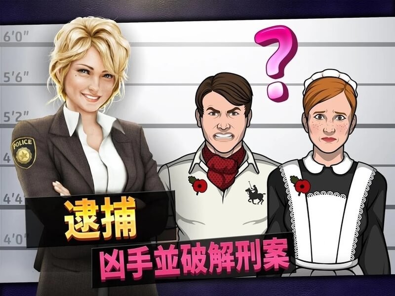 刑事案件拯救世界截图4