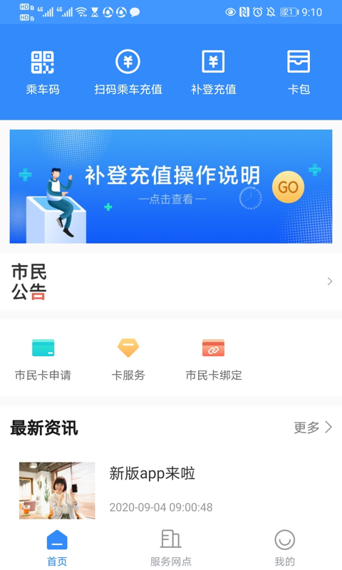 太仓一卡通app扫码乘车截图2
