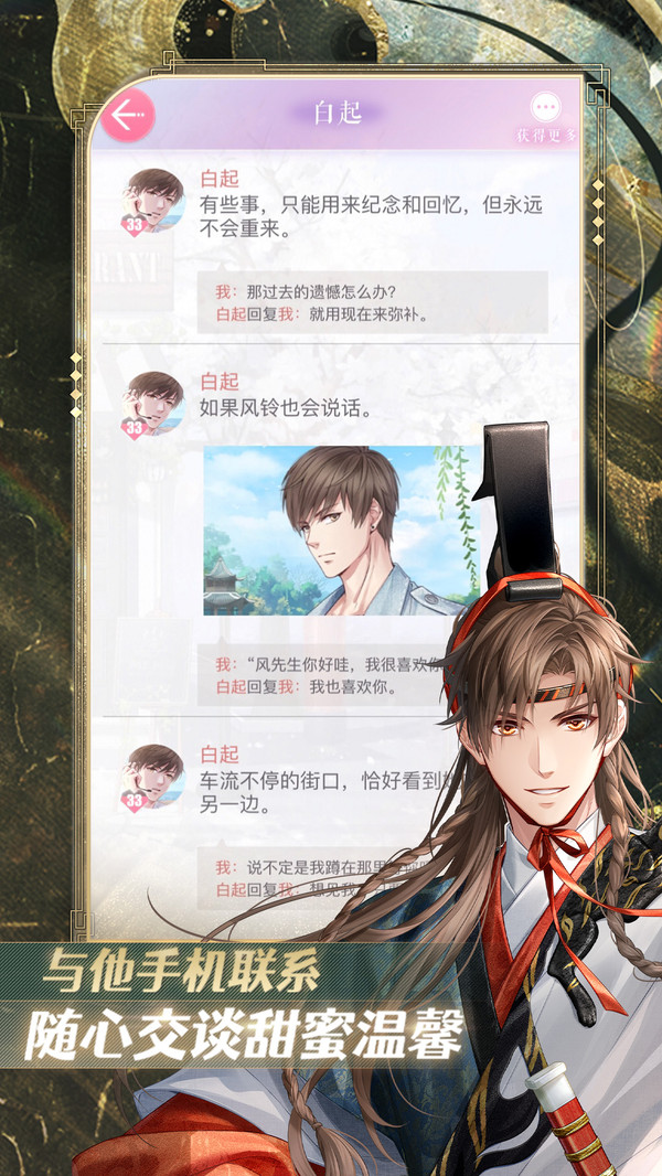 恋与制作人截图2