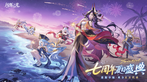 闪烁之光官方版截图1