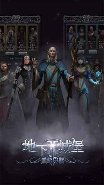 地下城堡2手机版截图1