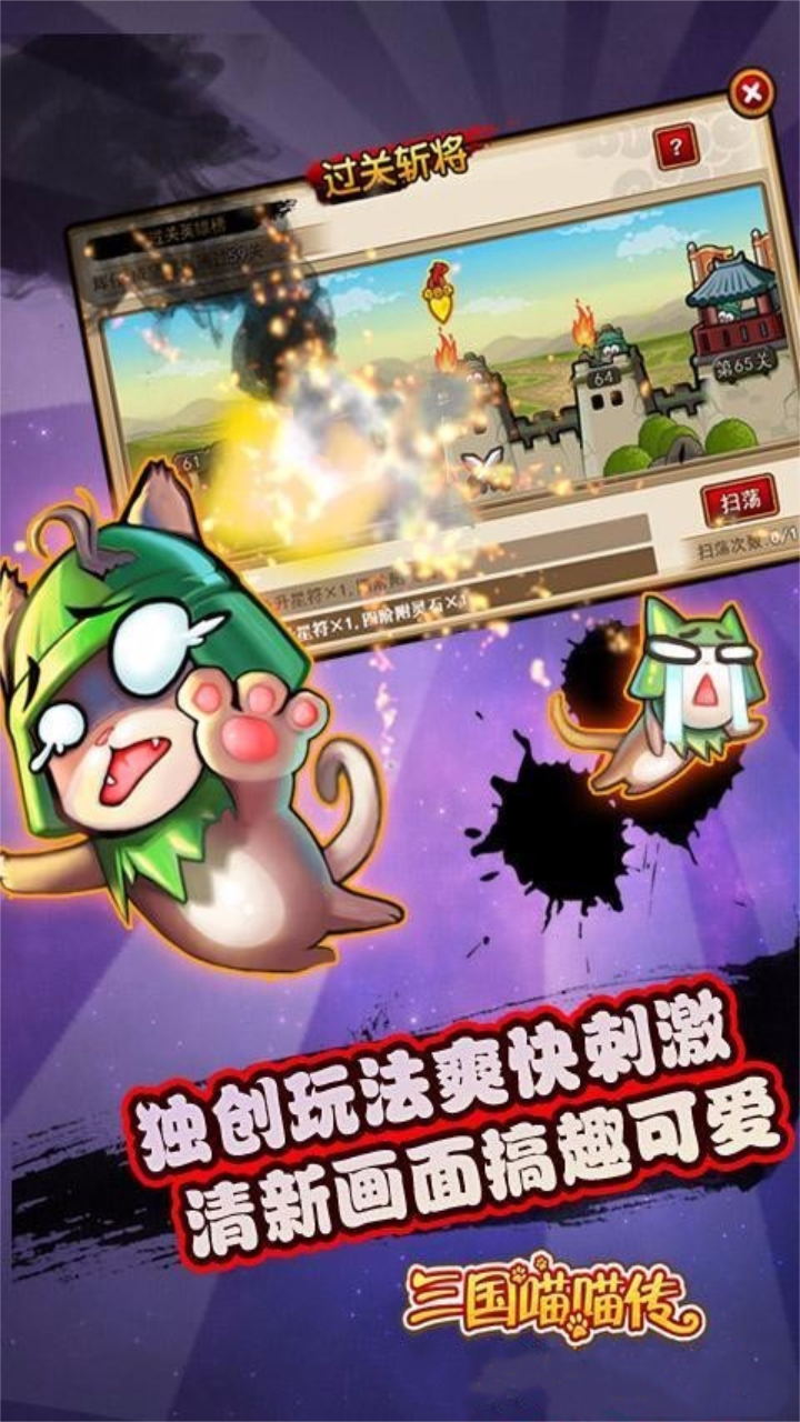三国喵喵传截图1