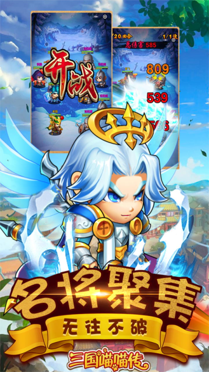 三国喵喵传截图2