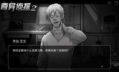 奇异侦探2官方版截图1