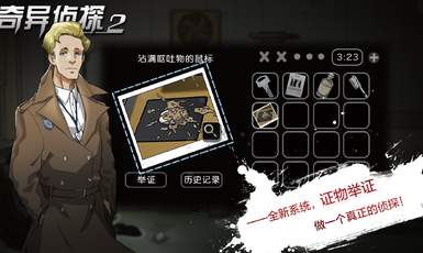 奇异侦探2官方版截图2