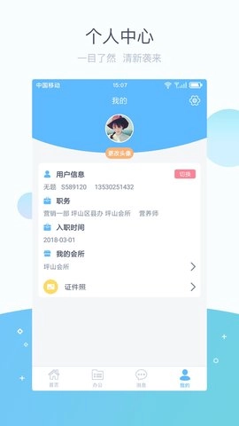 掌馨最新版本截图3