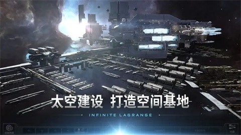 无尽的拉格朗日游戏截图2