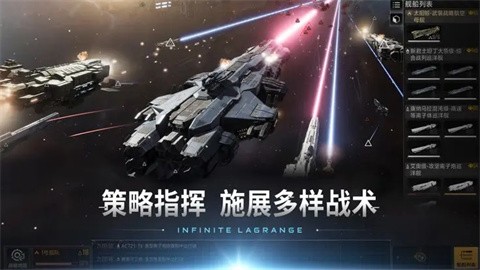 无尽的拉格朗日游戏截图3