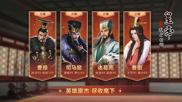 皇帝成长计划2官方版截图2