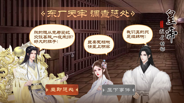 皇帝成长计划2官方版截图5