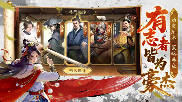 豪杰成长计划截图1