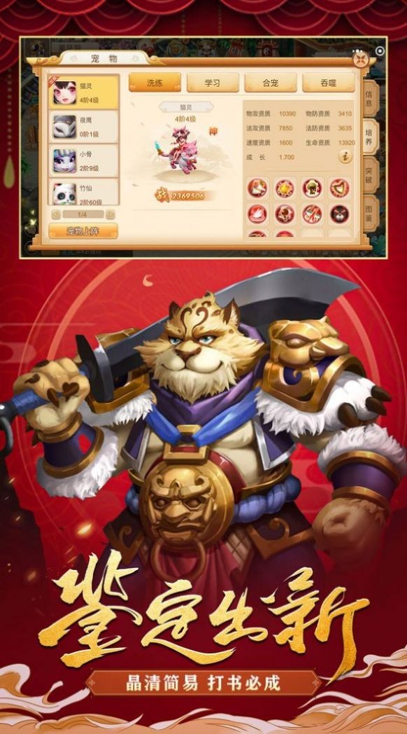 胜斗西游九游客户端截图2