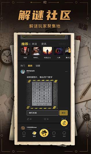 谜案馆游戏截图2