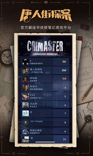 谜案馆游戏截图3