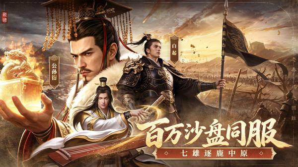 大秦帝国之帝国烽烟截图1