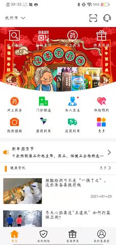 普康宝官方版截图1