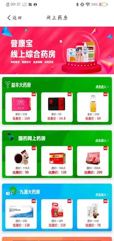 普康宝官方版截图3