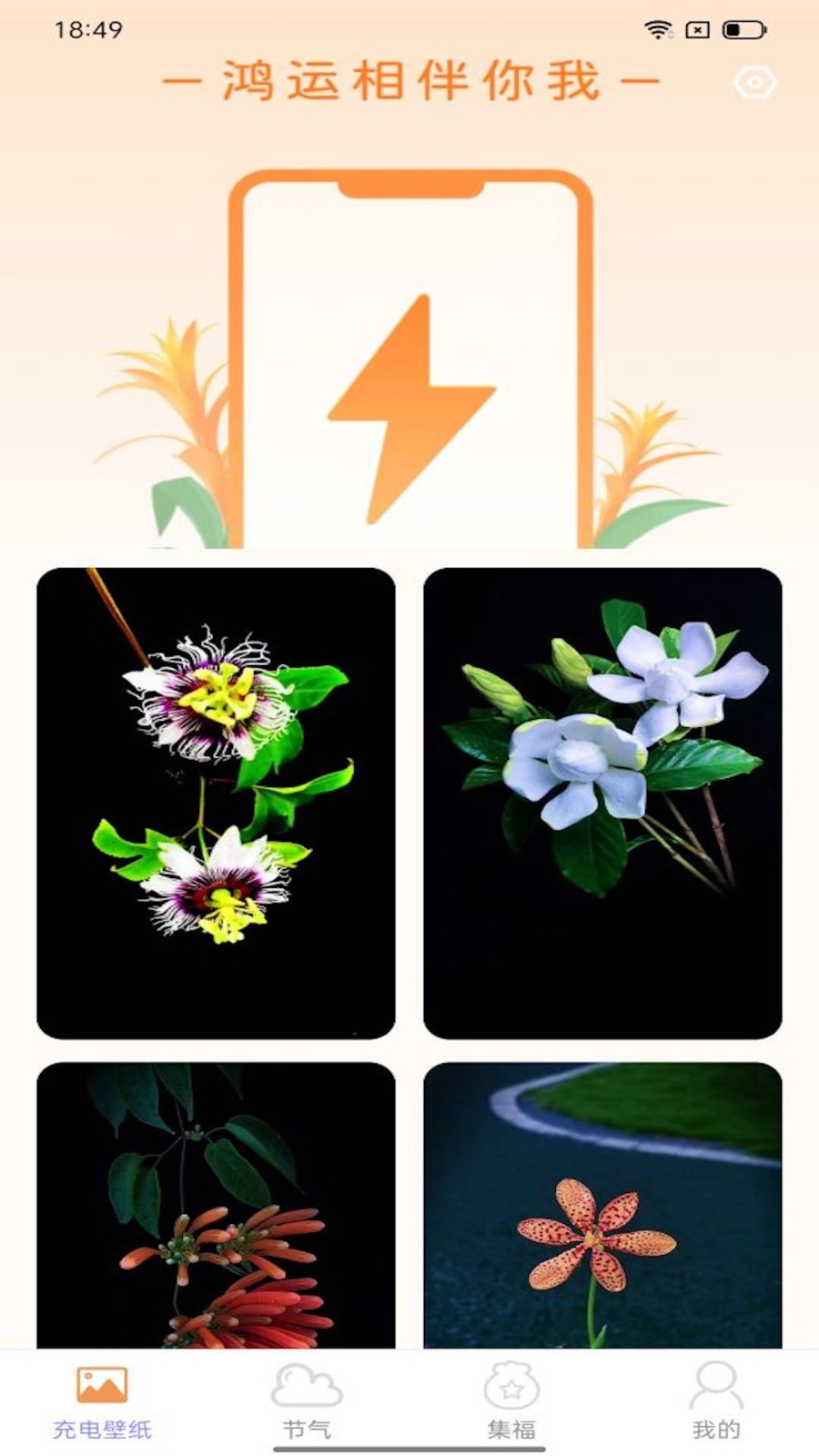 鸿运充电app截图3