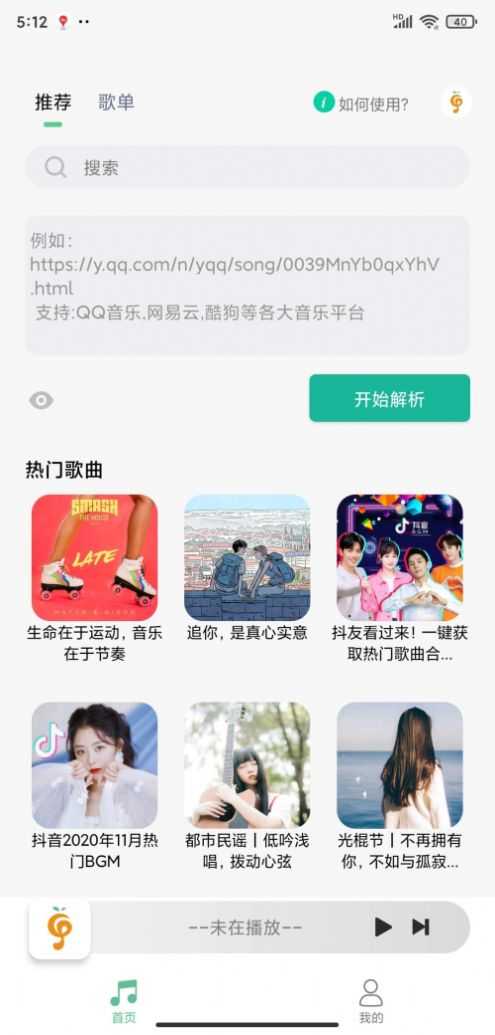 小橘音乐截图1