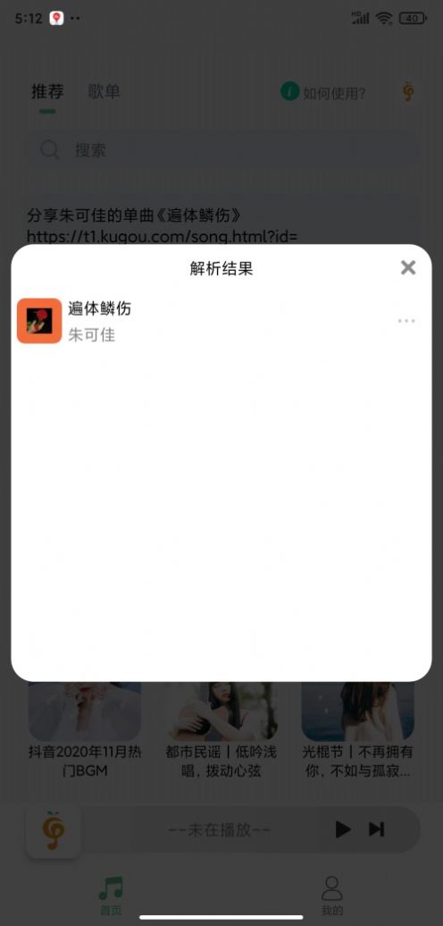 小橘音乐截图2