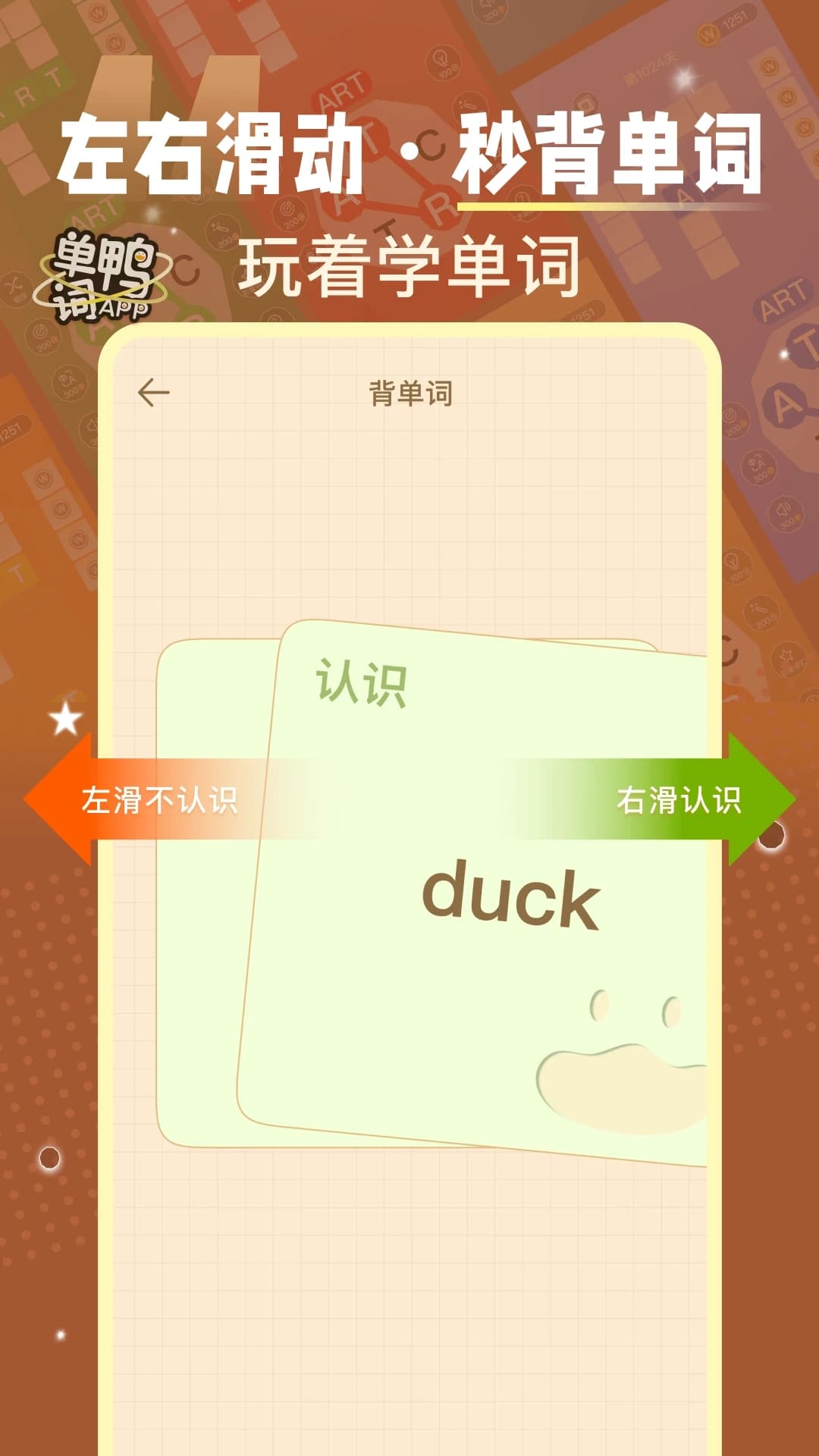 单词鸭app官方版截图1
