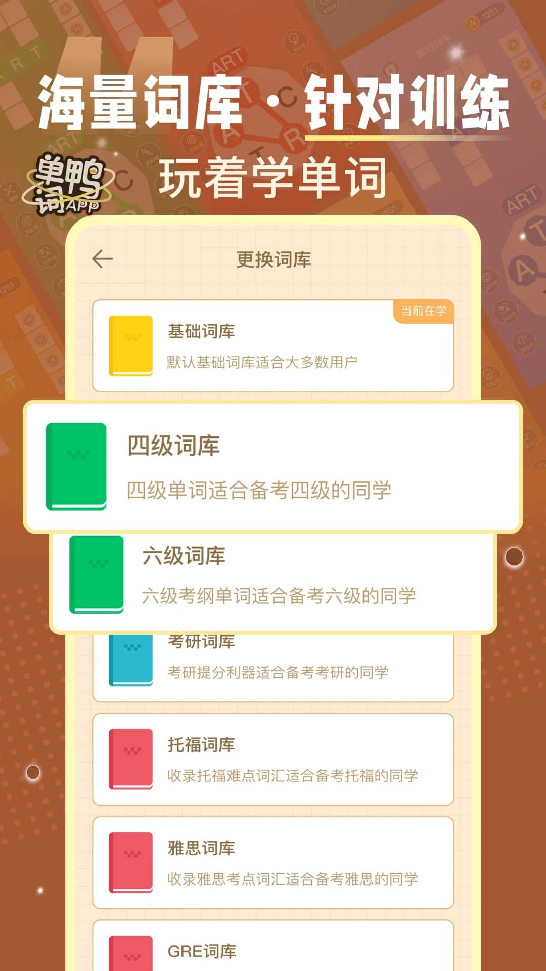 单词鸭app官方版截图2