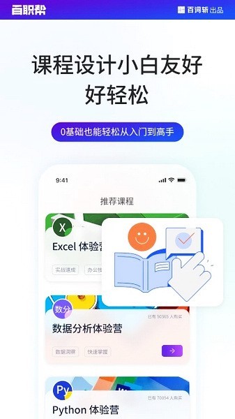 百职帮APP截图1