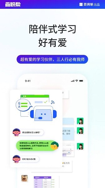 百职帮APP截图2
