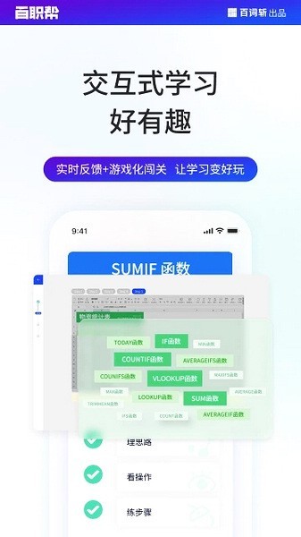 百职帮APP截图3