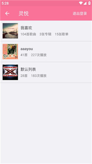 灵悦官方安卓版截图3