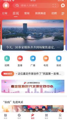 上海嘉定行截图3