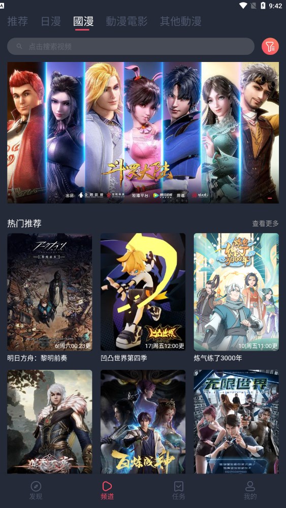 囧动漫app截图2