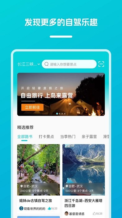逍遥自驾截图1