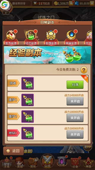 闪烁之光安卓汉化版截图3