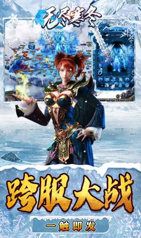 无尽寒冬官方版截图2