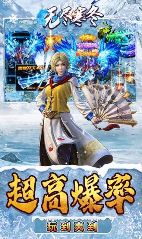 无尽寒冬官方版截图3