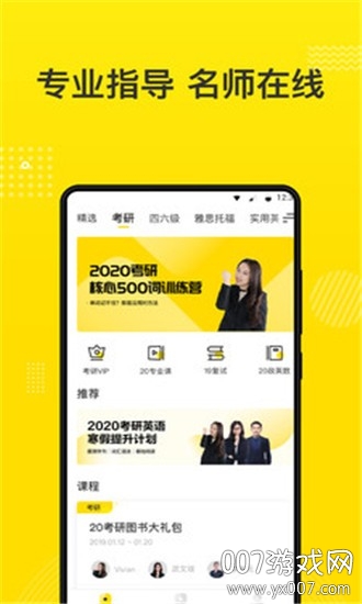 考研全辅导截图1