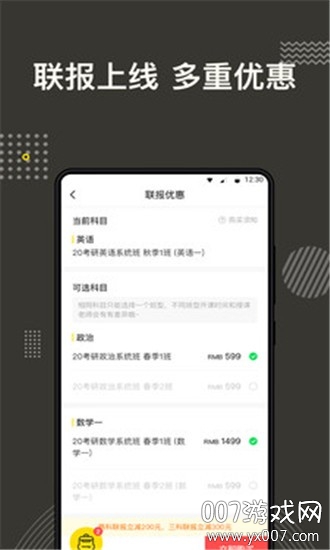 考研全辅导截图2