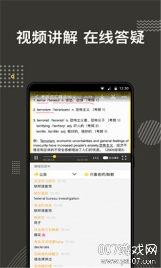 考研全辅导截图3