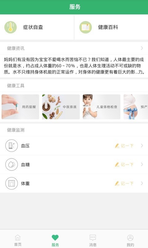 健康桐乡截图2