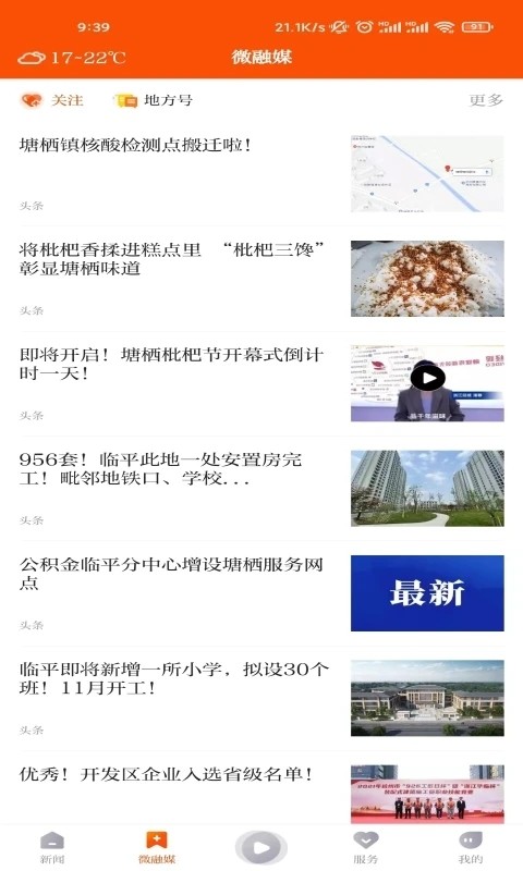 悦临平官方版截图1