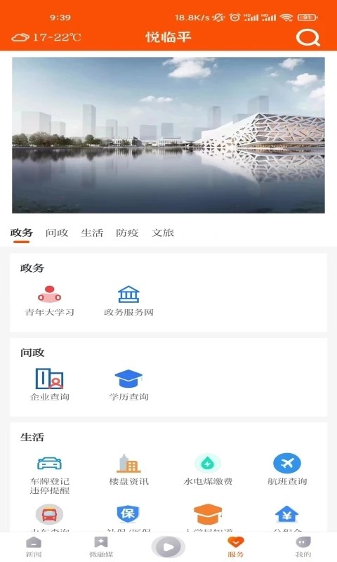 悦临平官方版截图2