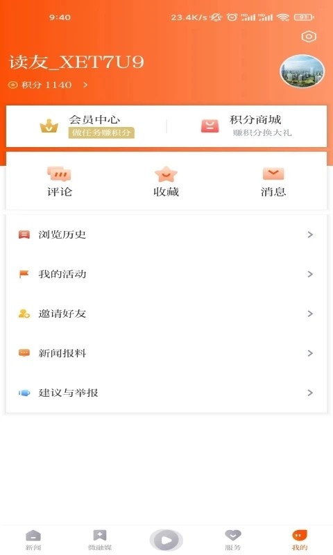 悦临平官方版截图3