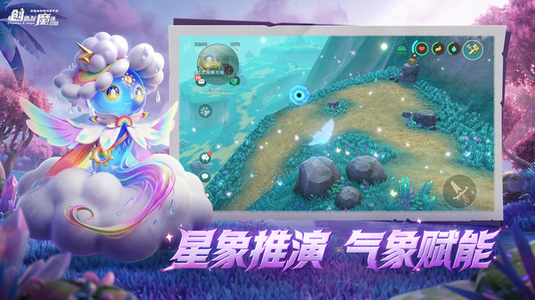 创造与魔法官方版截图3
