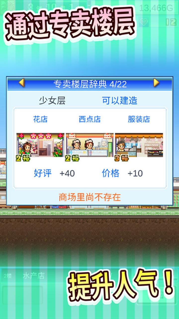 百货商场物语店铺解锁版截图2