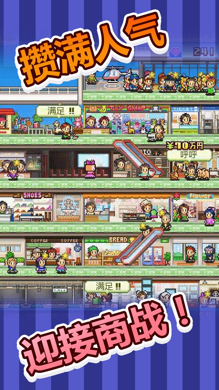 百货商场物语店铺解锁版截图3