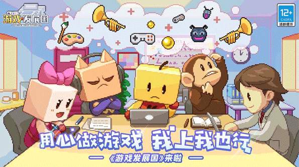 游戏发展国最新汉化版截图1