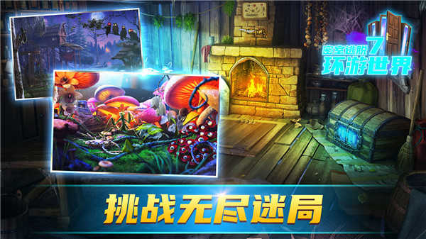 密室逃脱7环游世界手游版截图1