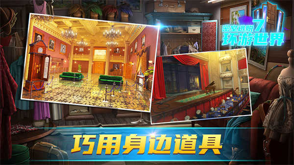 密室逃脱7环游世界手游版截图3