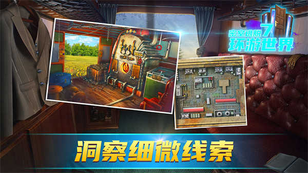 密室逃脱7环游世界手游版截图2